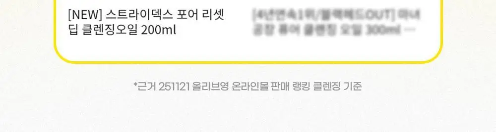 [놓치면끝] 스트라이덱스 포어 리셋 딥 클렌징오일 200ml 상세페이지 3